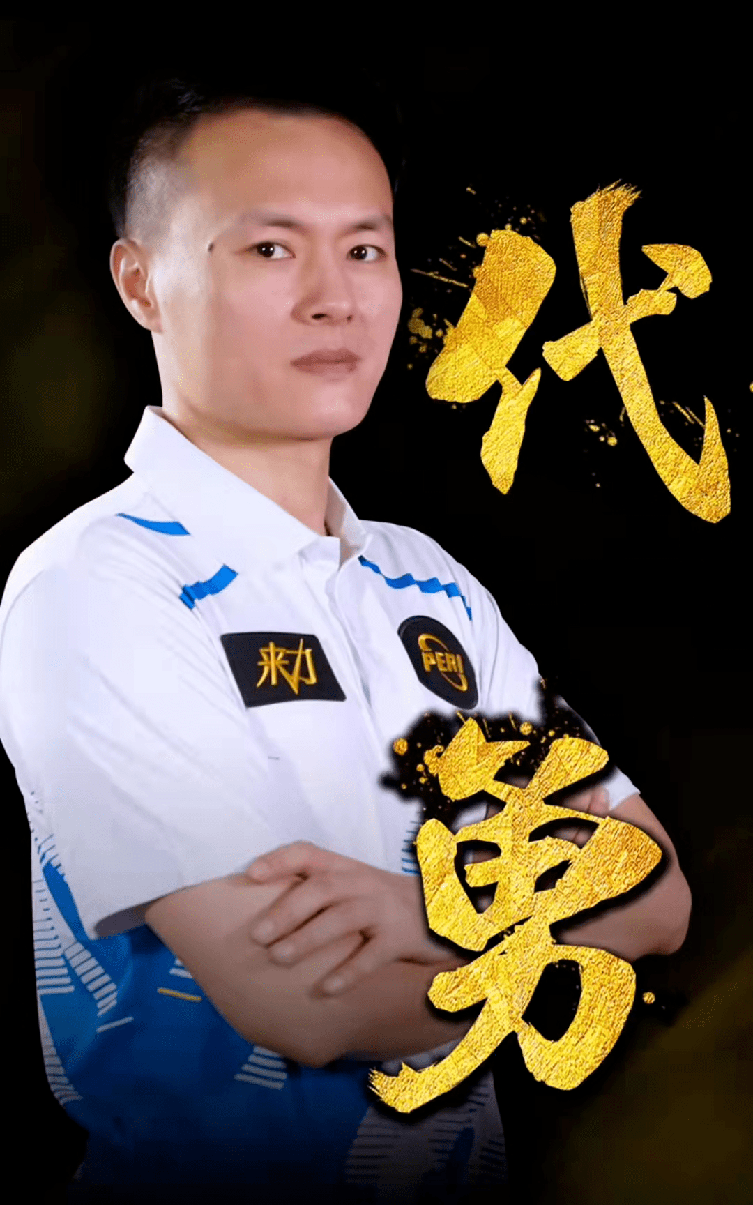 右路传中成 右路传中成